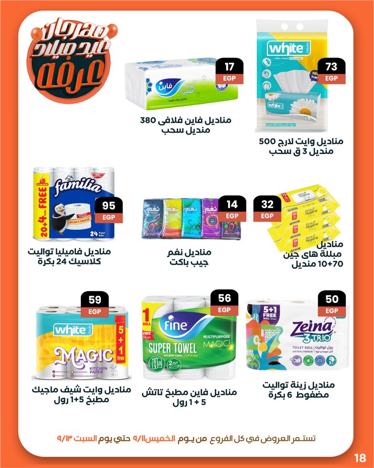 arafa-market offers from 10sep to 1sep 2025 عروض عرفة ماركت من 10 سبتمبر حتى 1 سبتمبر 2025 صفحة رقم 19